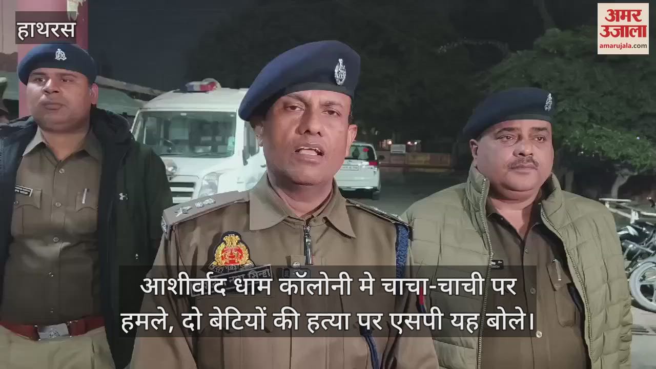 VIDEO : आशीर्वाद धाम कॉलोनी मे चाचा-चाची पर हमले, दो बेटियों की हत्या पर एसपी यह बोले