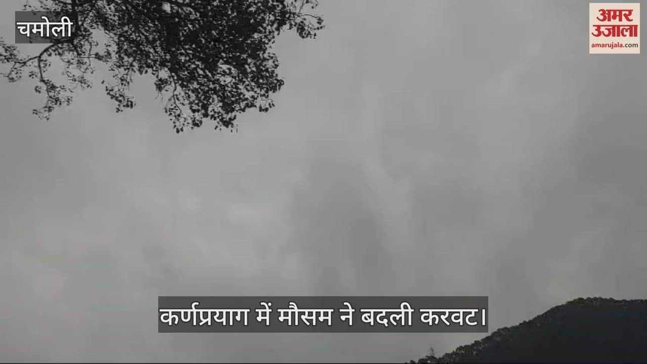 VIDEO : Weather changed in Karnaprayag Dark clouds covered sky chances of rainfall