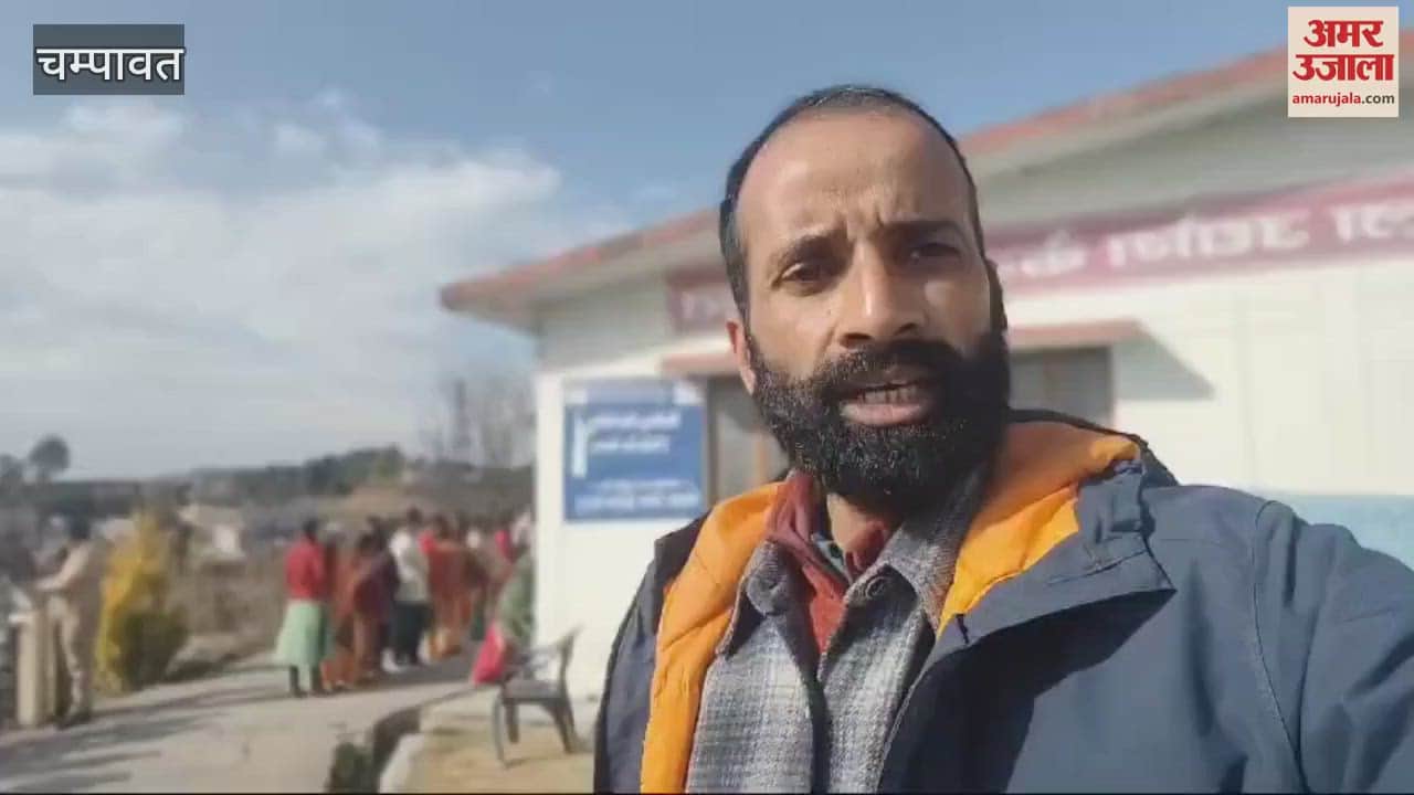 VIDEO : चंपावत में वोटिंग जारी, मतदाता बढ़-चढ़कर ले रहे हिस्सा; डीएम और एसपी कर रहे निरीक्षण