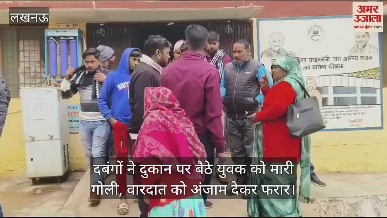VIDEO : दबंगों ने दुकान पर बैठे युवक को मारी गोली, वारदात को अंजाम देकर फरार