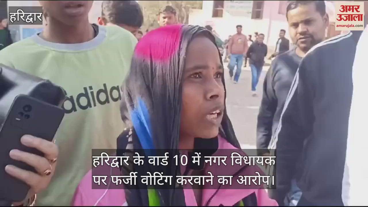 VIDEO : Allegation of fake voting in Haridwar ward 10 Congress workers created ruckus, police specifies matter