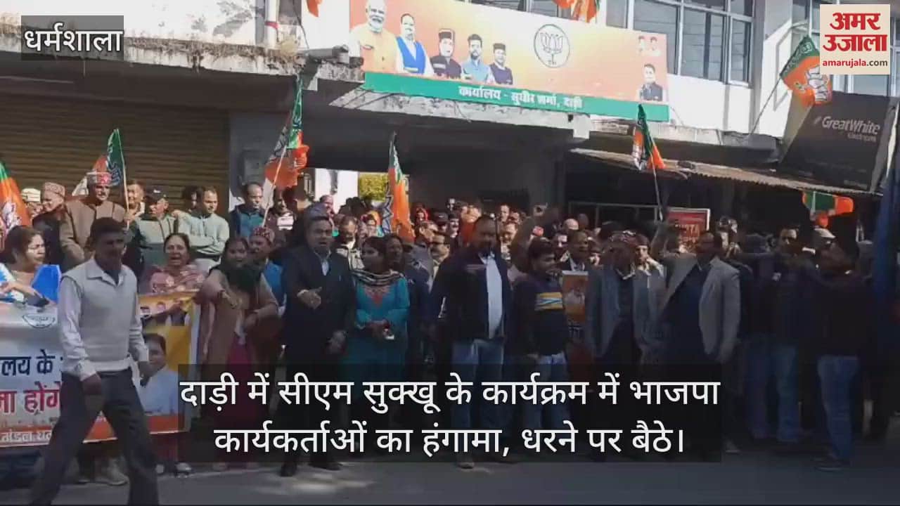 VIDEO : BJP demonstrated in Dadi demanding the deposit of 30 crores of CU