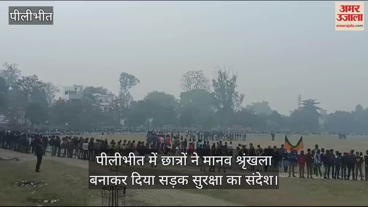 VIDEO : Students gave the message of road safety by forming a human chain in Pilibhit