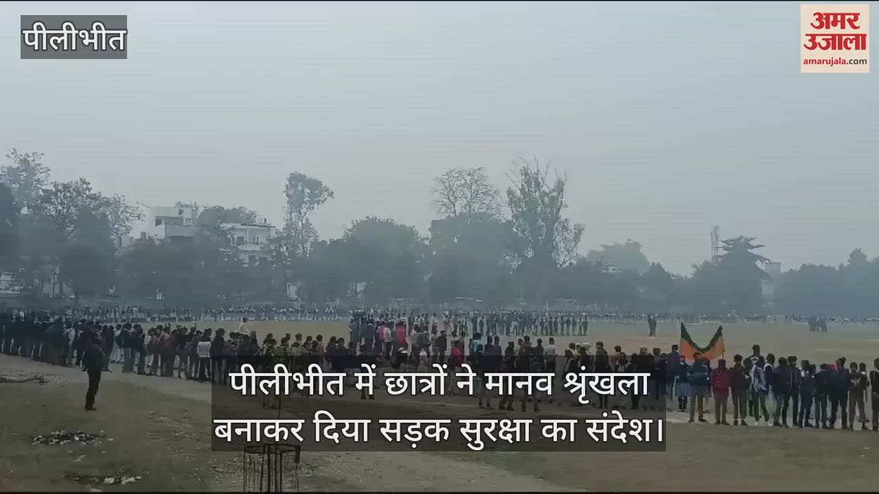 VIDEO : Students gave the message of road safety by forming a human chain in Pilibhit