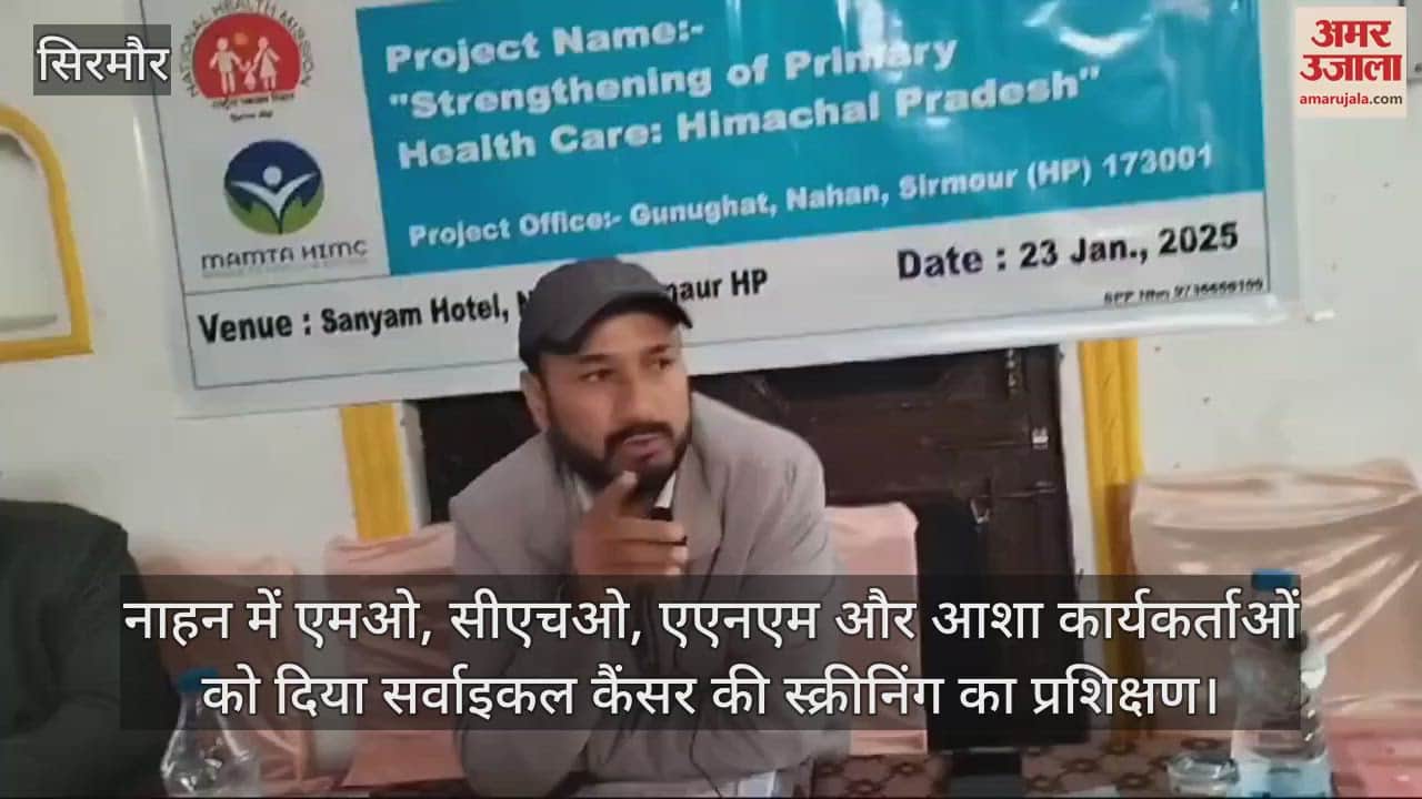 VIDEO : Training on cervical cancer screening given to MO, CHO, ANM and ASHA workers in Nahan