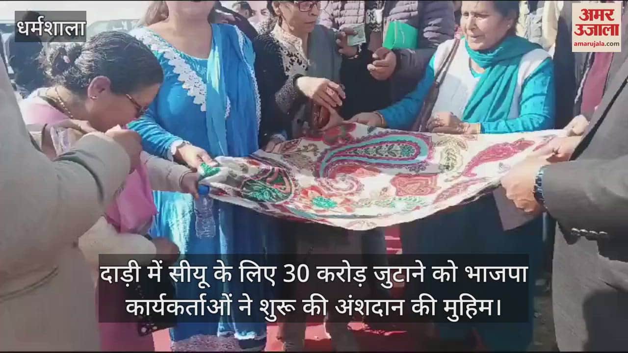VIDEO : BJP workers started a donation campaign to raise Rs 30 crore for CU in Dadi