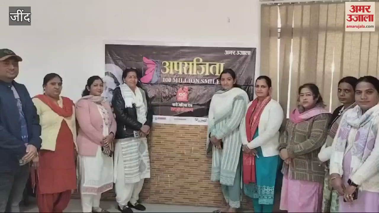 VIDEO : Amar Ujala's Aparajita program organized in Jind, women were made aware
