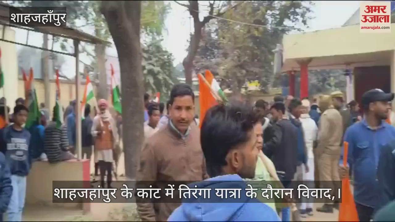 VIDEO : clashes between during Tiranga Yatra in Kant of Shahjahanpur