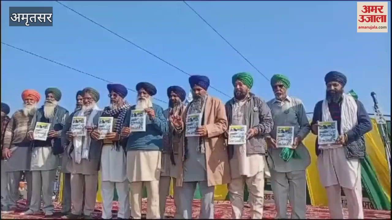 VIDEO : अमृतसर में किसानों की महापंचायत, 26 जनवरी को ट्रैक्टर मार्च