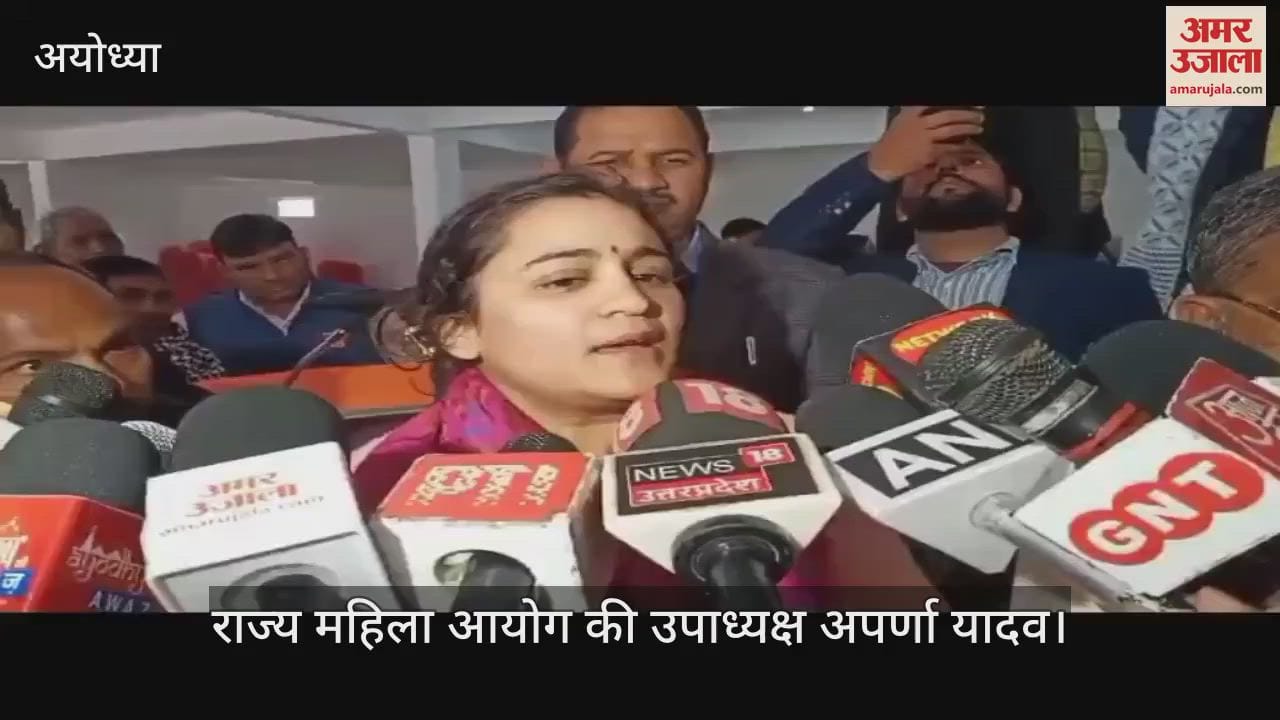 VIDEO : Ayodhya: मुलायम की बहू अपर्णा बोलीं- अपने कृत्य के लिए माफी मांगें हनुमानगढ़ी के पुजारी राजूदास