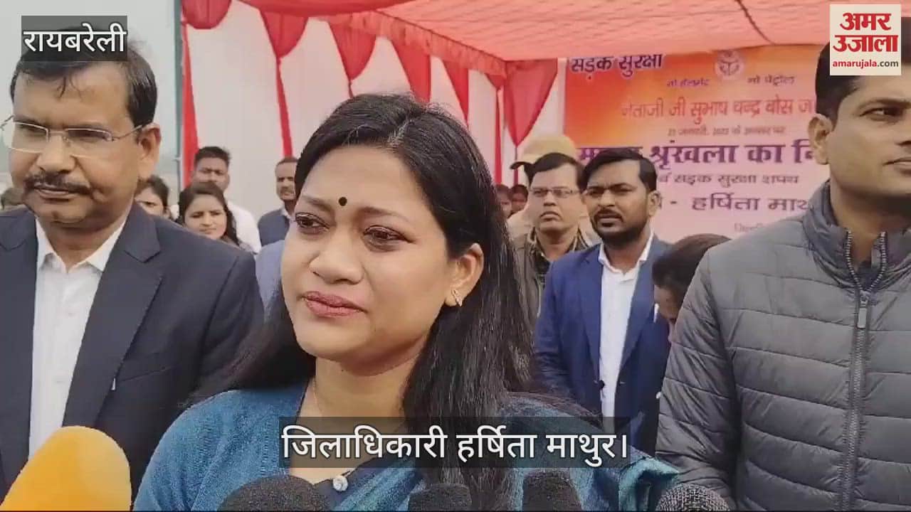 VIDEO : Raebareli: याद किए गए नेता जी सुभाष चंद्र बोस , सड़क सुरक्षा का भी पढ़ाया गया पाठ
