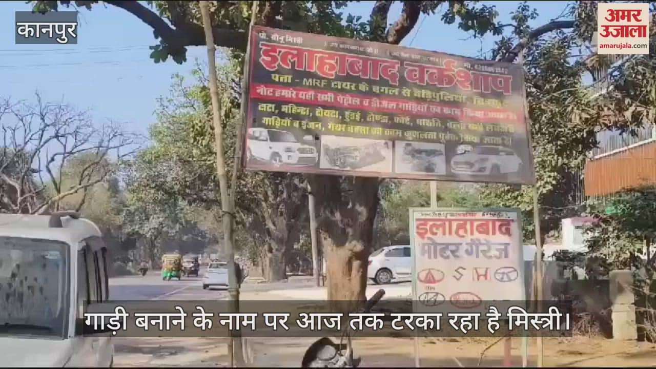 VIDEO : चित्रकूट में महाकुंभ जा रहे श्रद्धालुओं से ठगी, मिस्त्री ने कार ठीक करने के नाम पर वसूले रुपये
