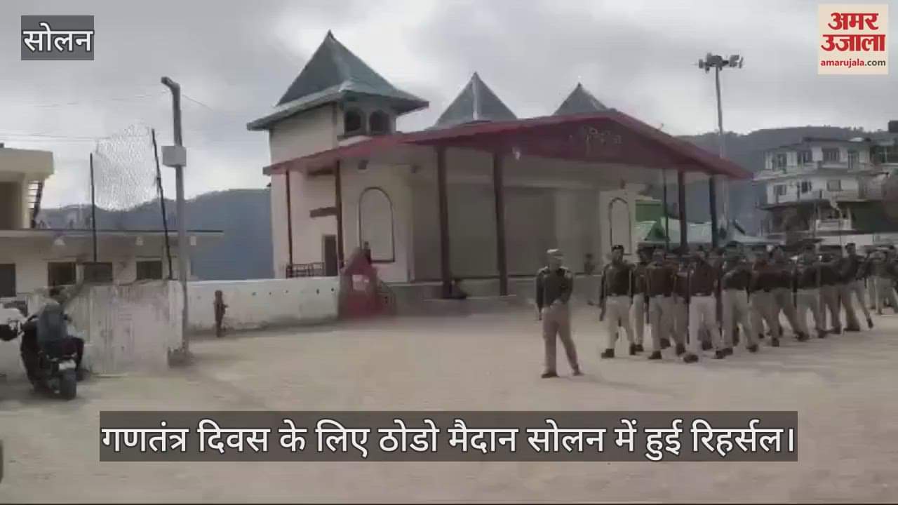 VIDEO : Rehearsal for Republic Day took place at Thodo Ground, Solan