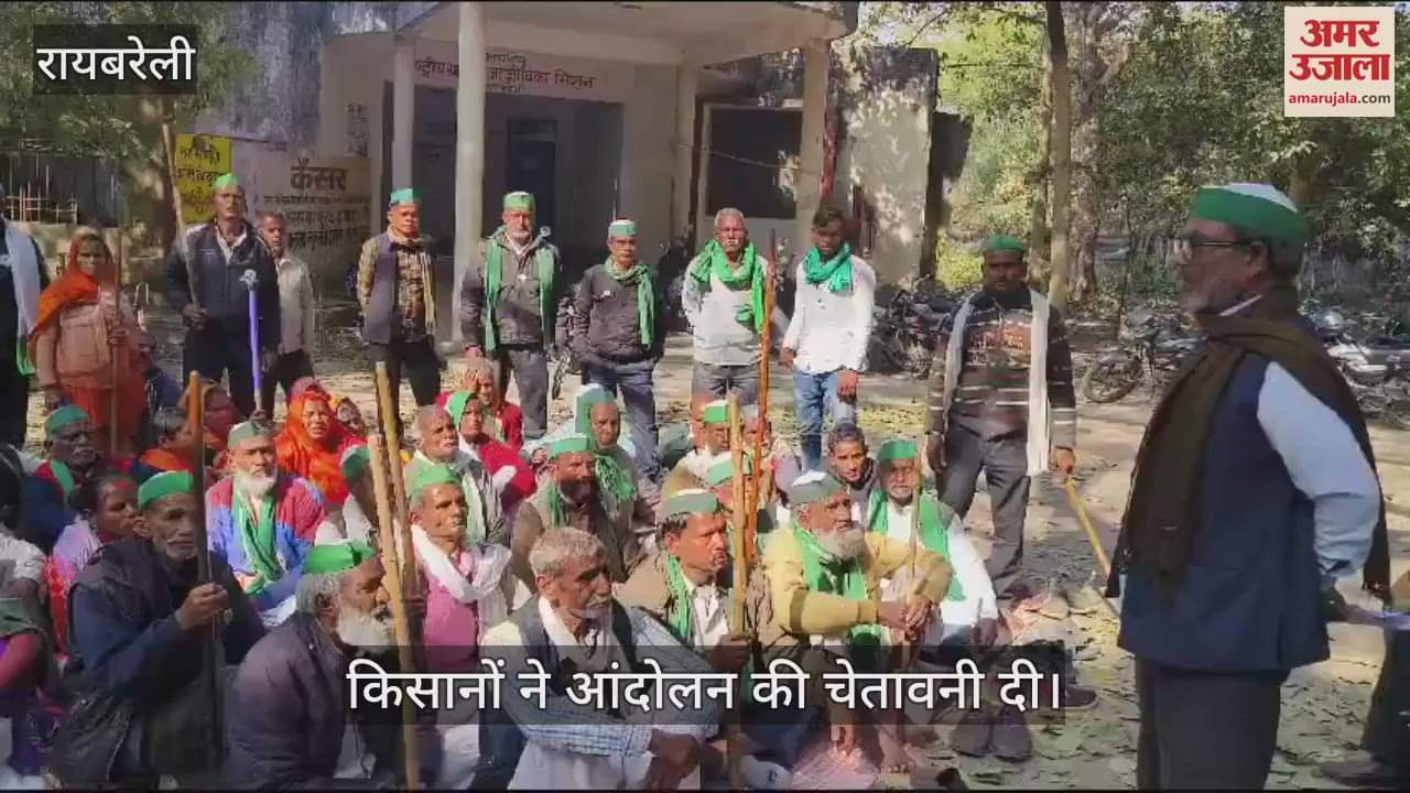 VIDEO : Raebareli: किसान बड़े आंदोलन को तैयार, बिजली-पानी की समस्या गिनाई