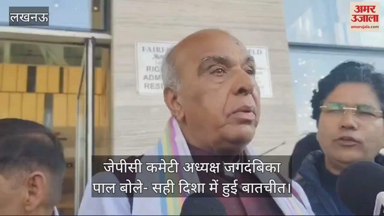 VIDEO : वक्फ संशोधन विधेयक: जेपीसी के साथ मुस्लिम संगठनों और धर्मगुरुओं की बैठक संपन्न