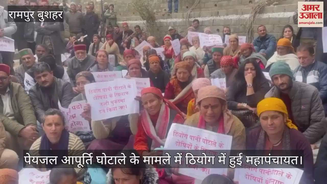 VIDEO : Mahapanchayat was held in Theog in the case of drinking water supply scam