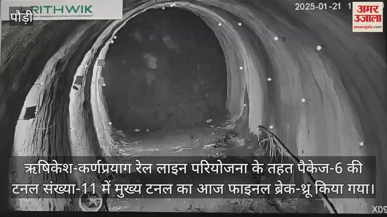 VIDEO : Rishikesh-Karnprayag rail line tunnel passed from GITI ground to Dungripanth