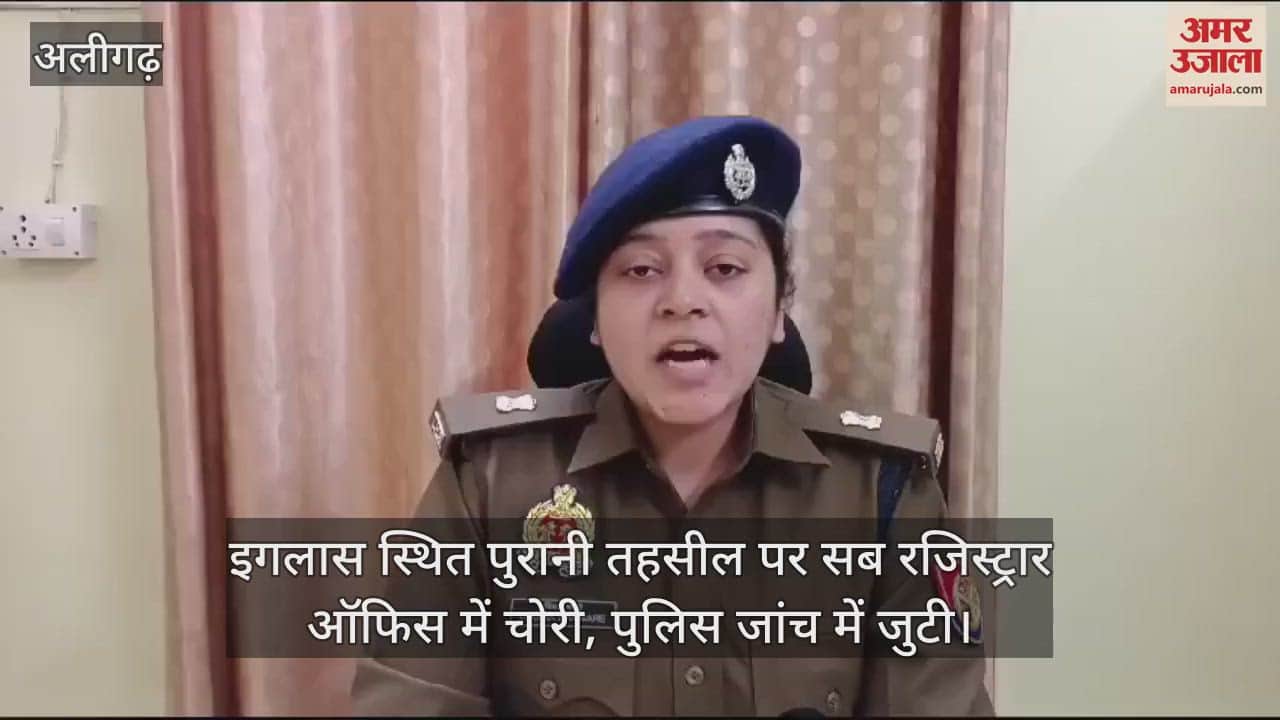 VIDEO : इगलास स्थित पुरानी तहसील पर सब रजिस्ट्रार ऑफिस में चोरी, पुलिस जांच में जुटी