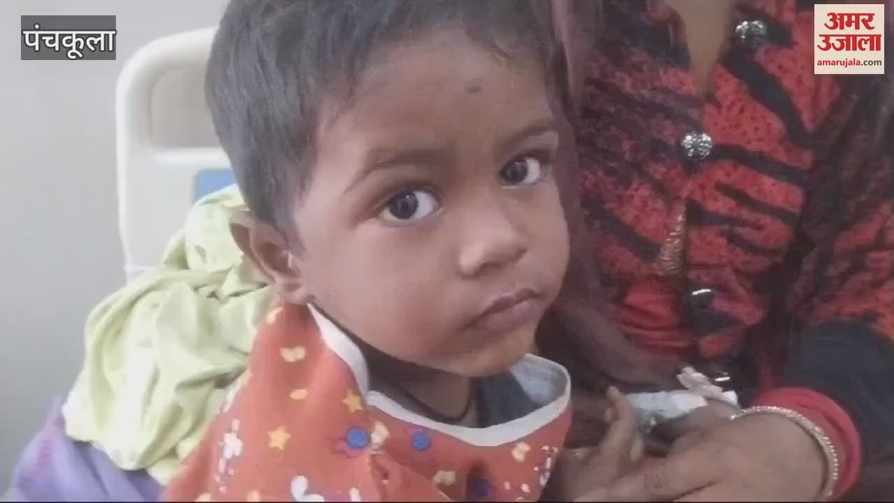 VIDEO : पंचकूला में तीन साल के मासूम को सिगरेट से जलाया, आरोपी फरार