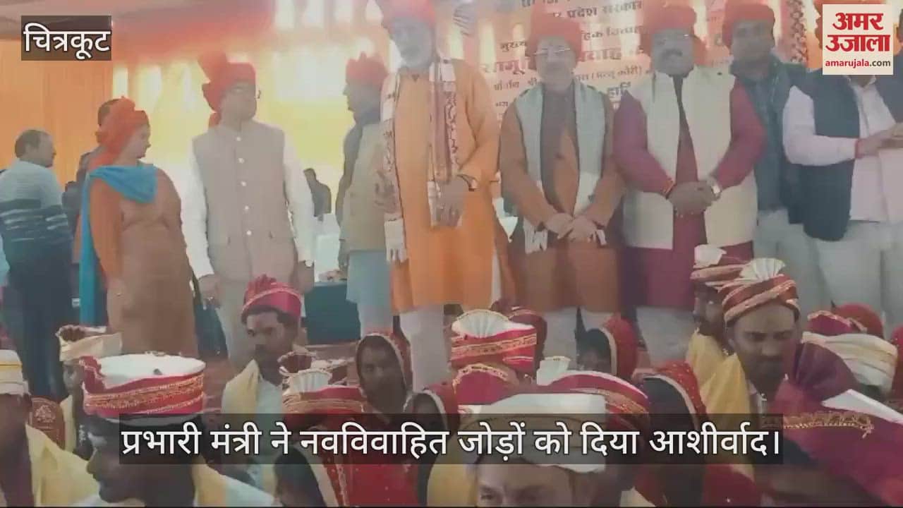 VIDEO : 210 couples tied the knot in Chitrakoot under the Chief Minister's mass marriage scheme