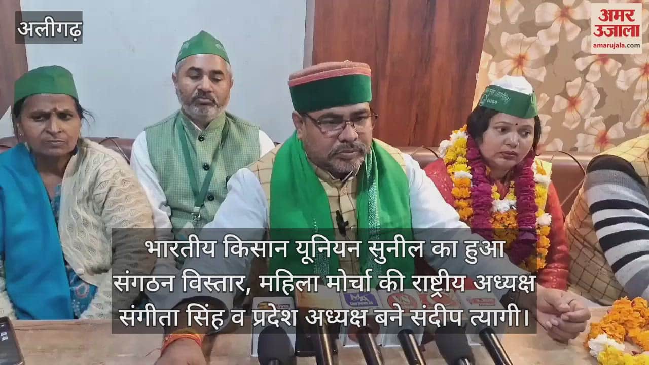 VIDEO : भारतीय किसान यूनियन सुनील का हुआ संगठन विस्तार, महिला मोर्चा की राष्ट्रीय अध्यक्ष संगीता सिंह व प्रदेश अध्यक्ष बने संदीप त्यागी