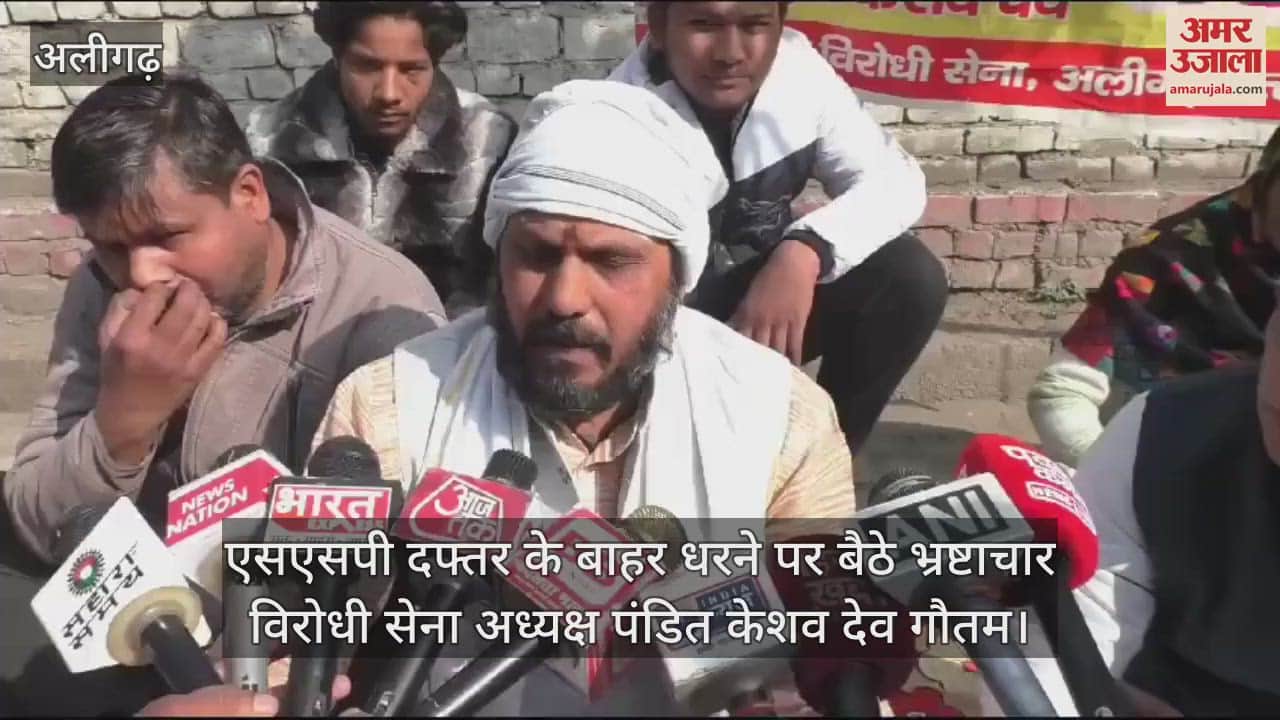 VIDEO : एसएसपी दफ्तर के बाहर धरने पर बैठे भ्रष्टाचार विरोधी सेना अध्यक्ष पंडित केशव देव गौतम
