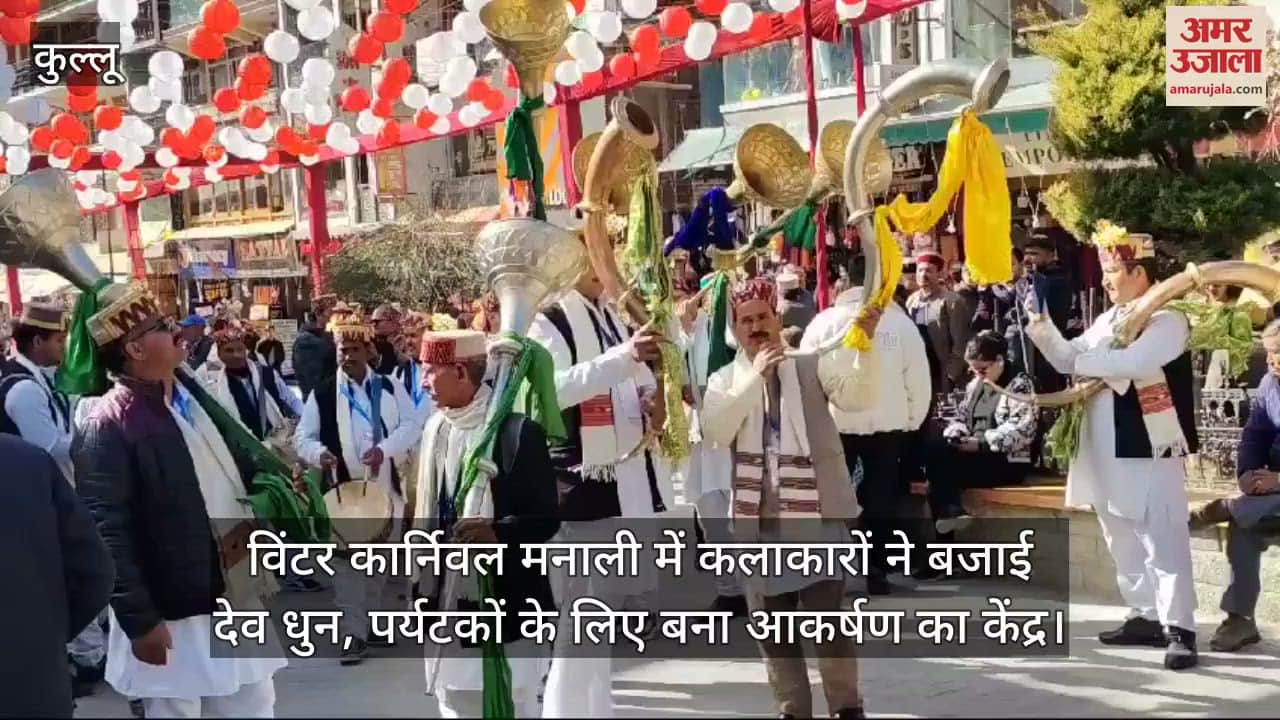 VIDEO : Artists played Dev Dhun in Winter Carnival Manali, it became a center of attraction for tourists