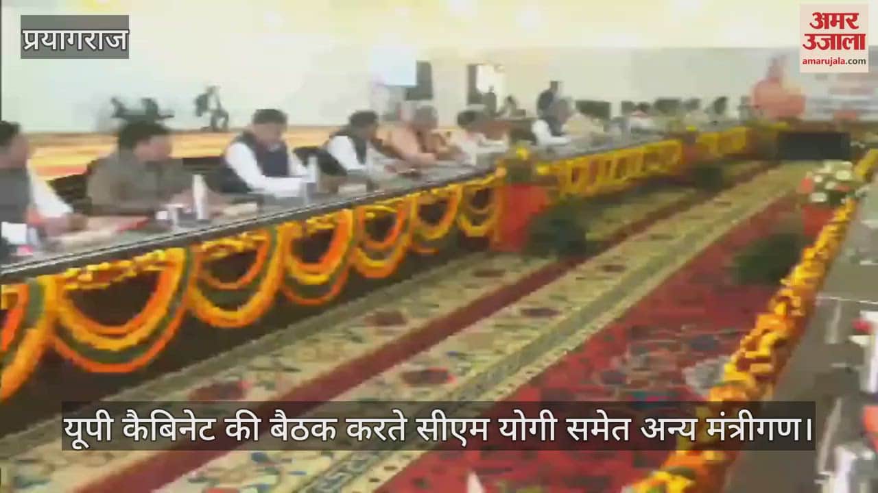 VIDEO : UP cabinet meeting held in Mahakumbh, CM Yogi Adityanath presided over