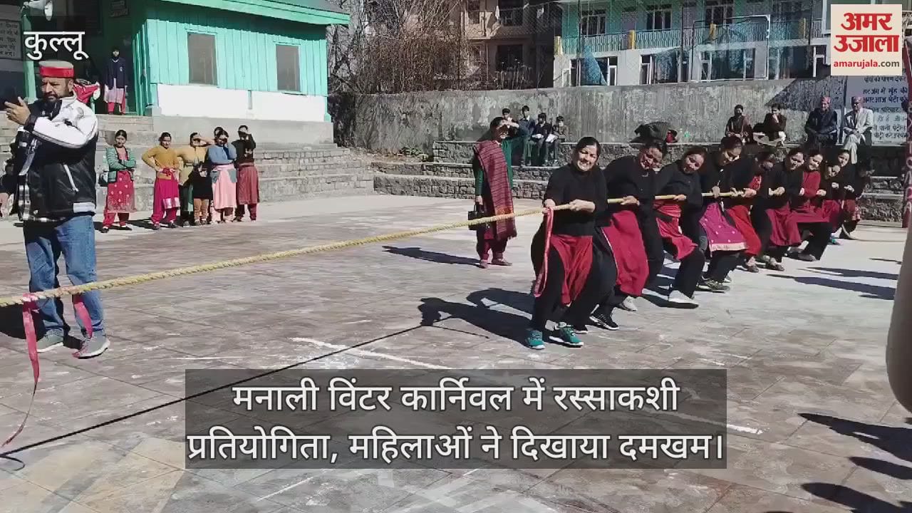 VIDEO : Tug of war competition in Manali Winter Carnival, women showed their strength