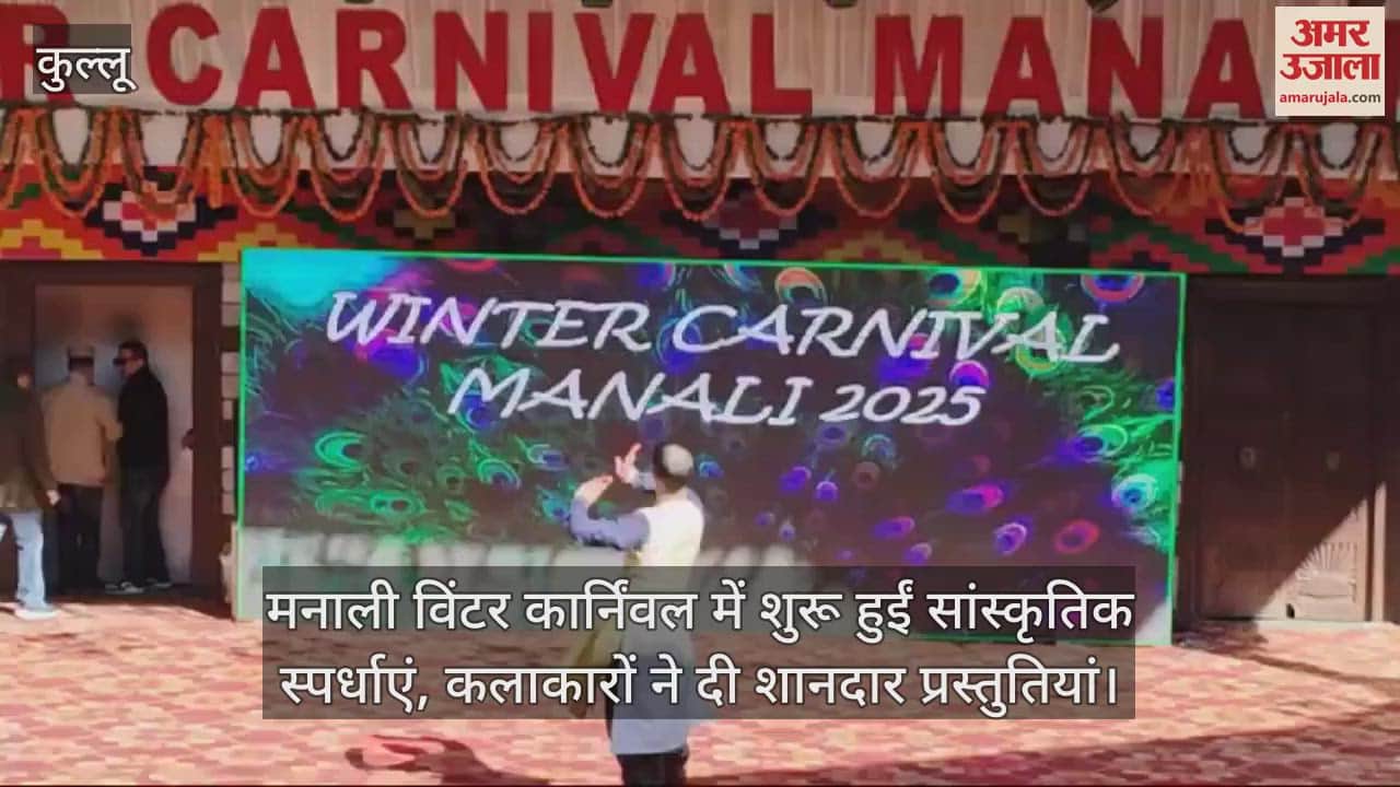 VIDEO : Cultural competitions started in Manali Winter Carnival, artists gave wonderful performances