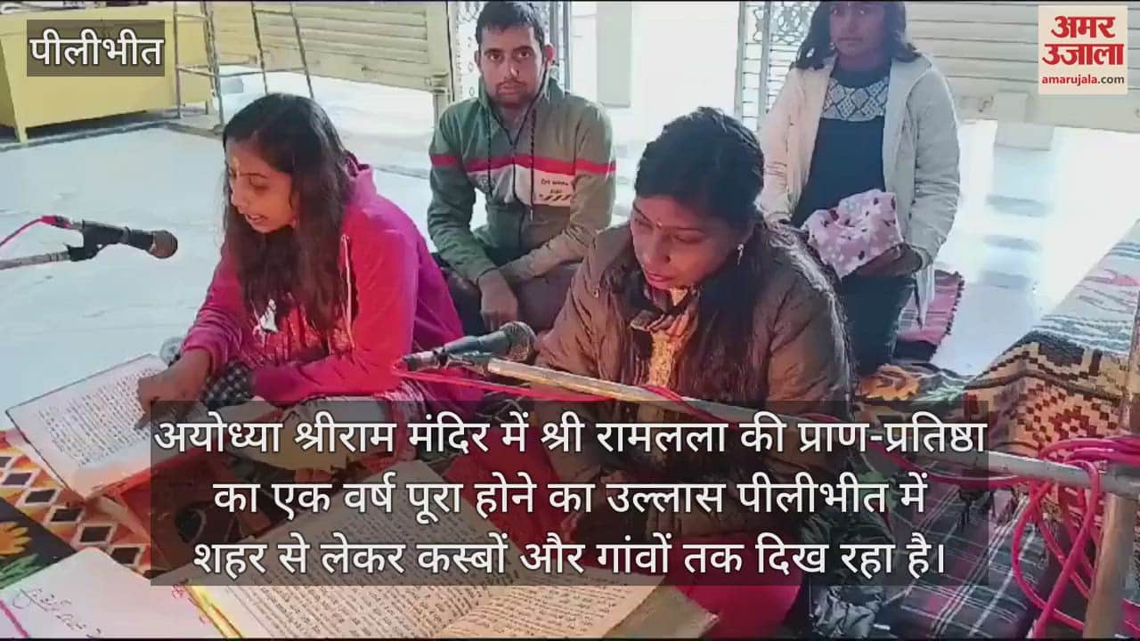 VIDEO : Religious event in Pilibhit on the first anniversary of Ram Mandir Pran Pratishtha