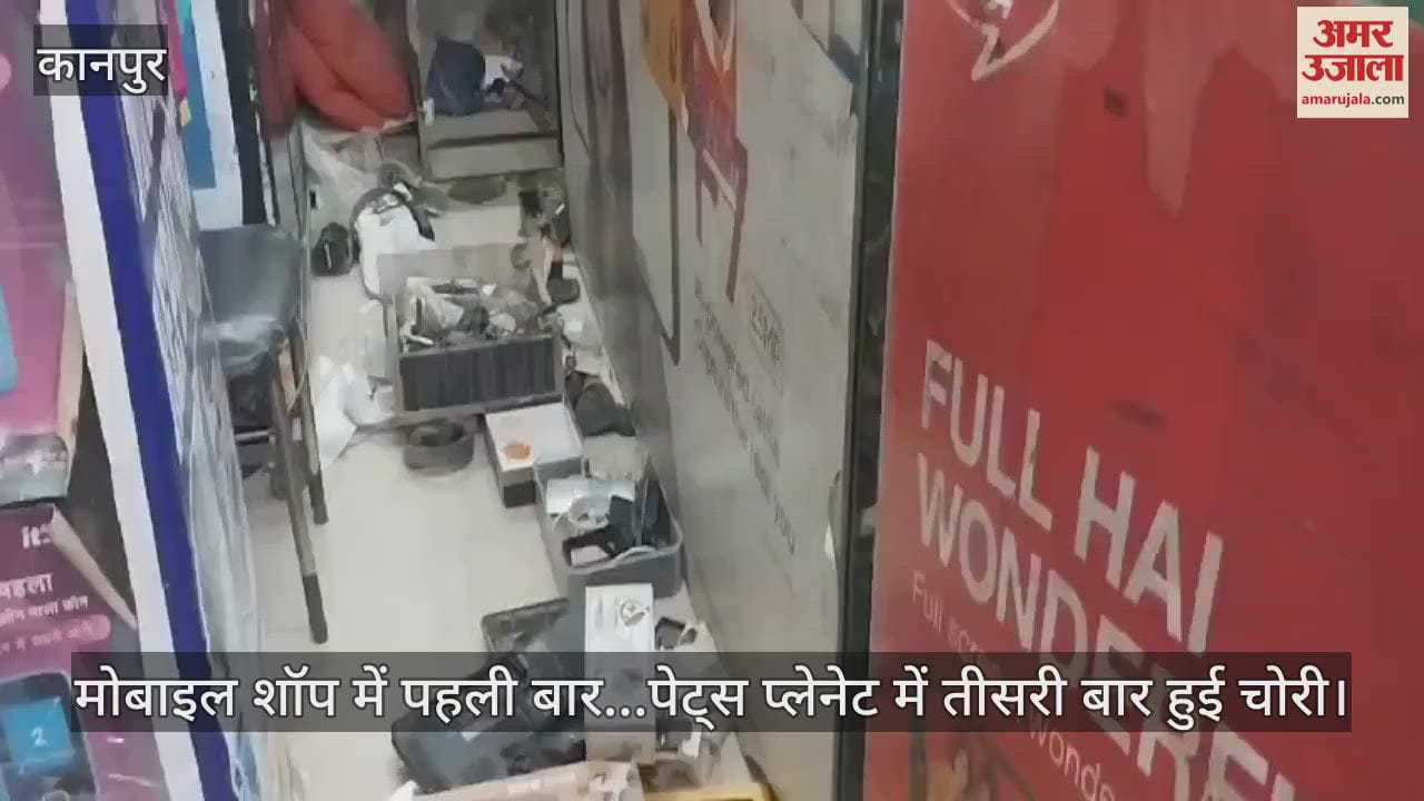 VIDEO : कानपुर में दो दुकानों में चोरी, शटर और गेट तोड़कर घुसे थे बदमाश, जांच में जुटी पुलिस