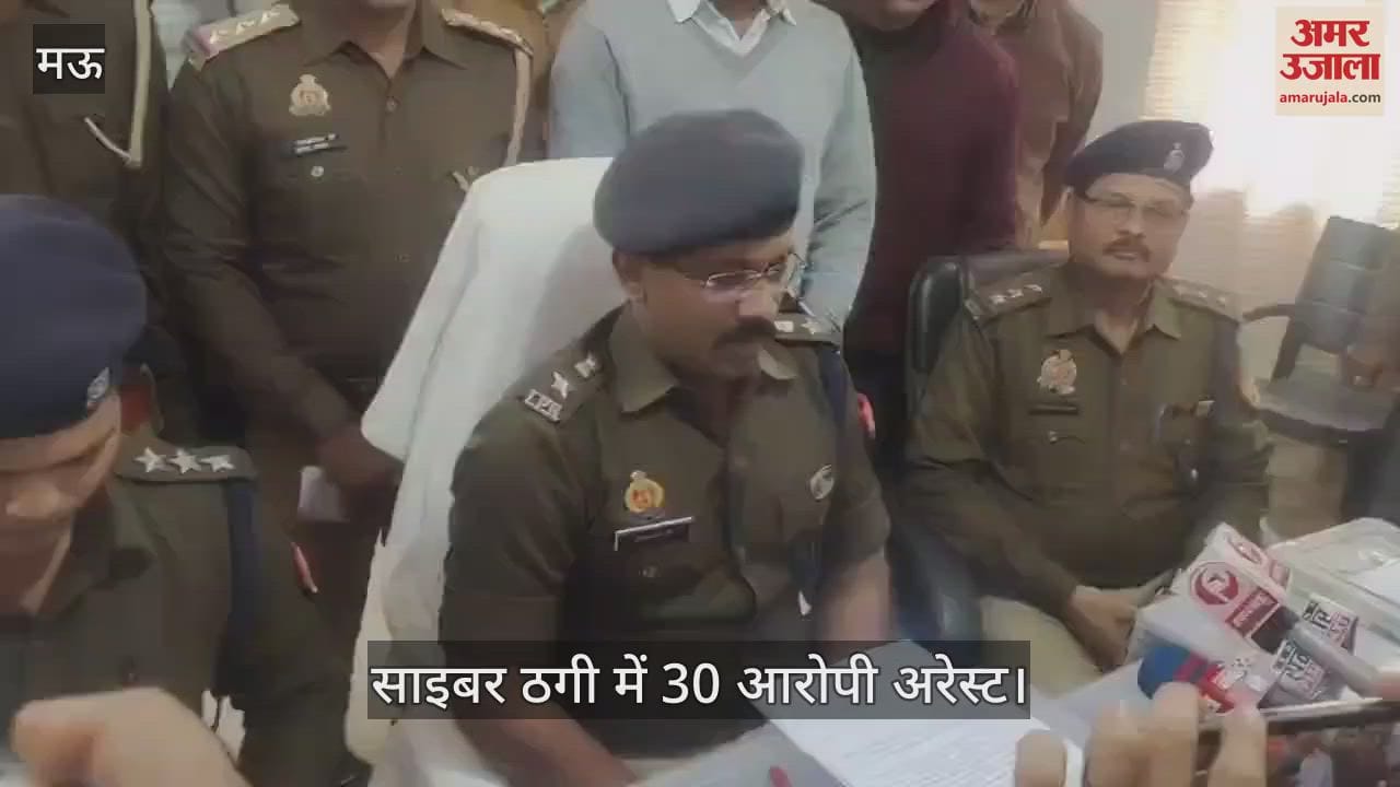 VIDEO : Mau Cyber Crime 30 fraudsters arrested for fraud of 70 crore by online games