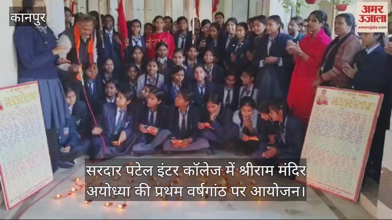 VIDEO : रामलला की वर्षगांठ…श्रीराम लिख बनाई रंगोली, हनुमान चालीसा का किया पाठ, आरती भी की