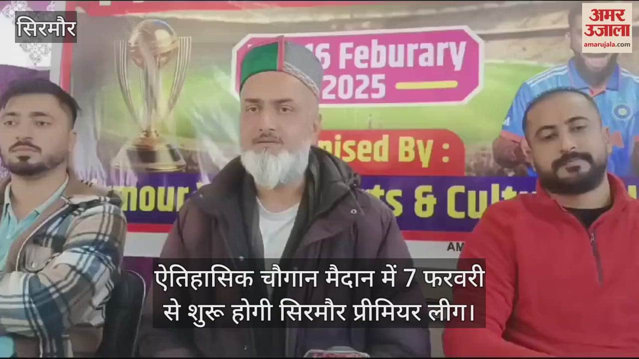 VIDEO : Sirmaur Premier League will start from 7th February at the historic Chaugan Ground
