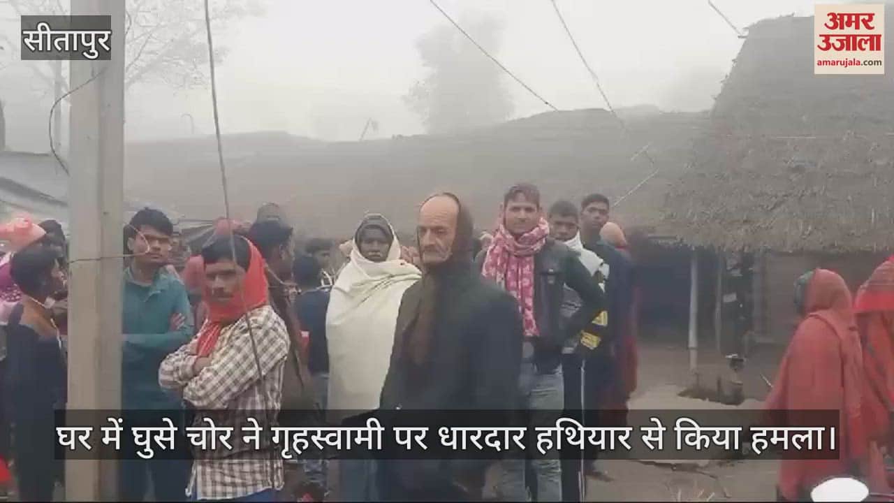 VIDEO : सीतापुर में घर में घुसे चोर ने गृहस्वामी पर धारदार हथियार से किया हमला, ग्रामीणों ने पकड़कर पीटा