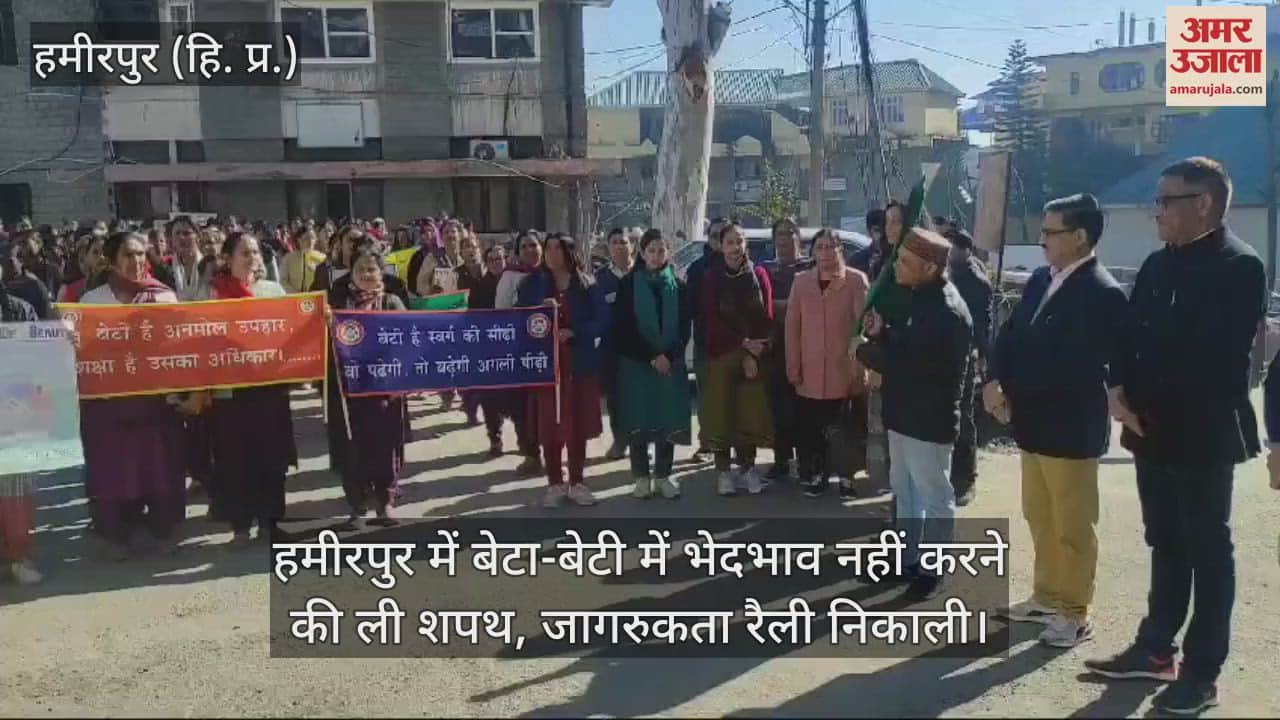 VIDEO : In Hamirpur, people took oath not to discriminate between sons and daughters and took out an awareness rally