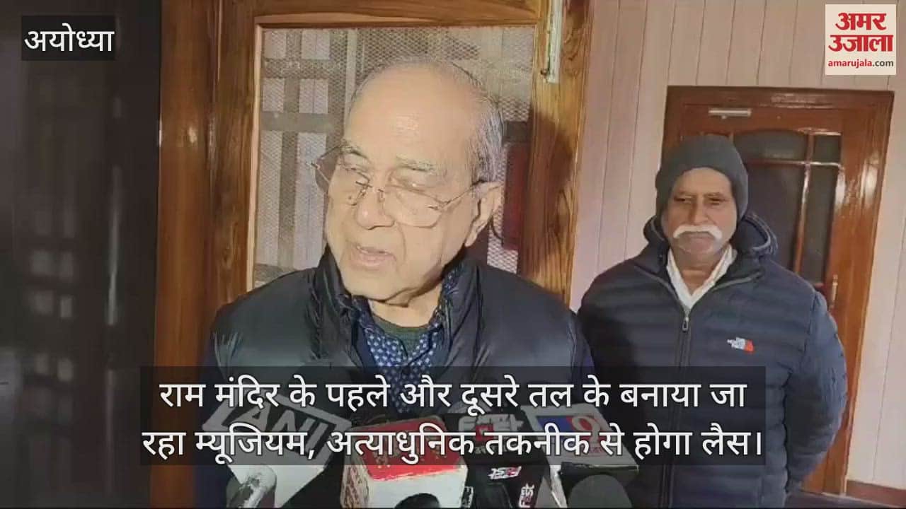 VIDEO : राम मंदिर के पहले और दूसरे तल के बनाया जा रहा म्यूजियम, अत्याधुनिक तकनीक से होगा लैस