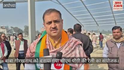VIDEO: Ayodhya: Preparations to gather a crowd of 50,000 for CM Yogi's rally on 24th in Milkipur. VIDEO: Ayodhya: Preparations to gather a crowd of 50,000 for CM Yogi's rally on 24th in Milkipur.