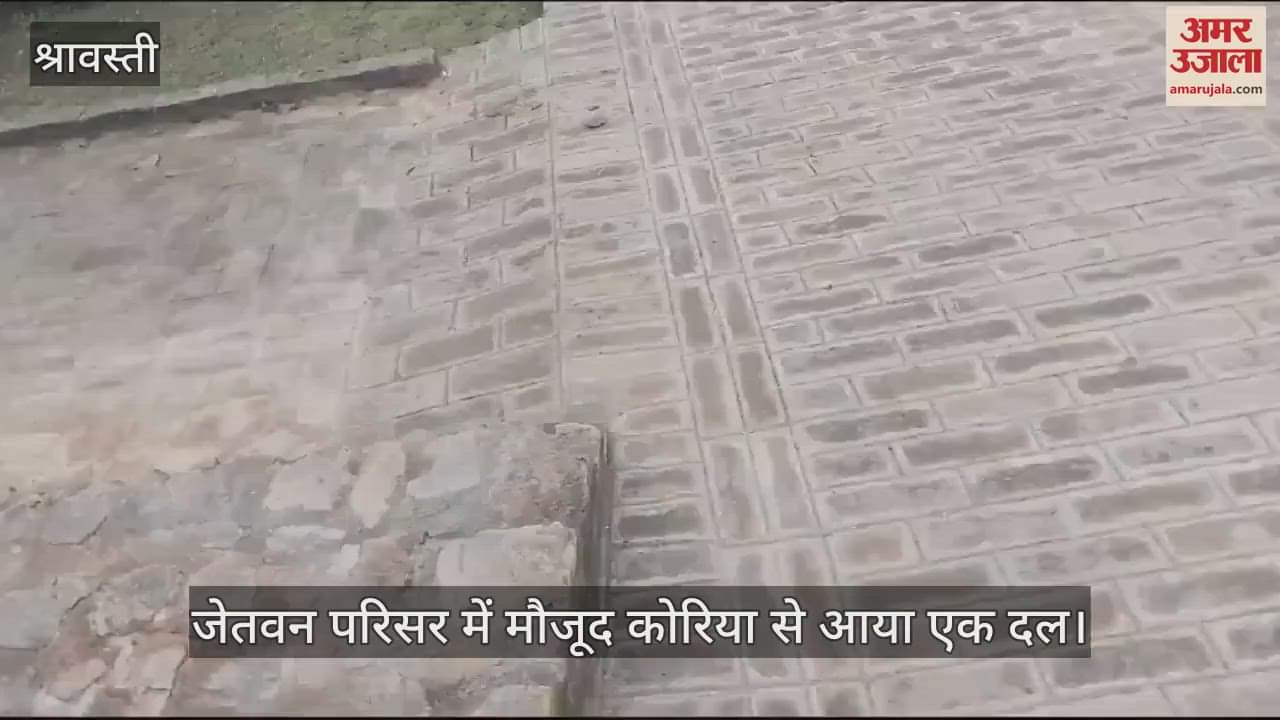 VIDEO : श्रावस्ती: जेतवन परिसर पहुंचा कोरिया से आया दल, भगवान बुद्घ की धरती पर की पूजा