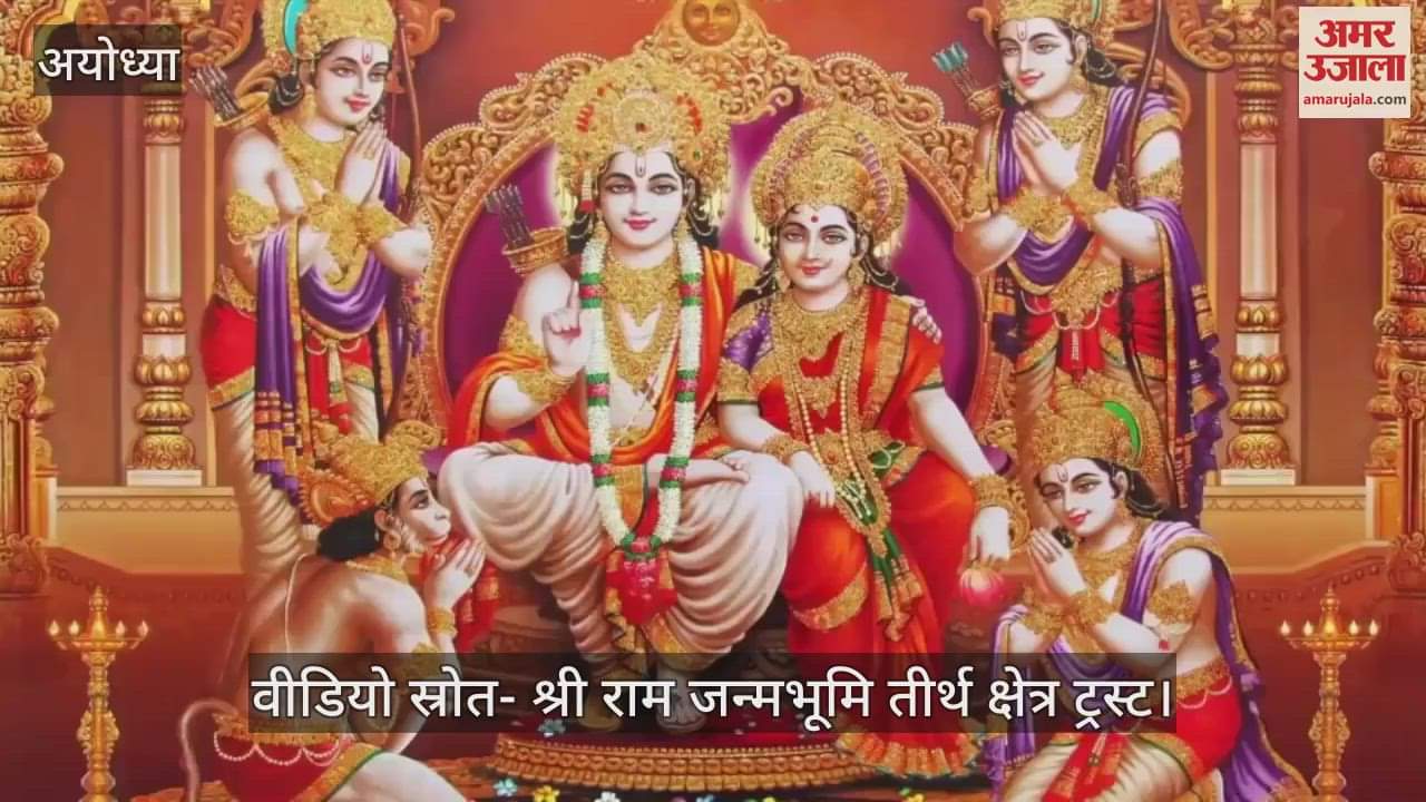 VIDEO : फारस की खाड़ी में मनाई गई रामलला के प्राण प्रतिष्ठा की वर्षगांठ, बहरीन में भी भव्य आयोजन, देखें वीडियो