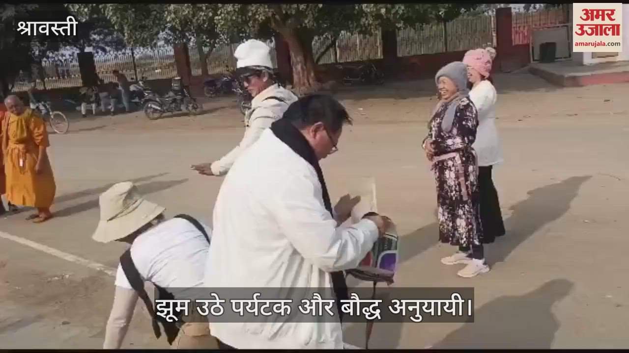 VIDEO : श्रावस्ती: घुमंतू जाति की महिला के गीत पर झूम उठे थाइलैंड के पर्यटक