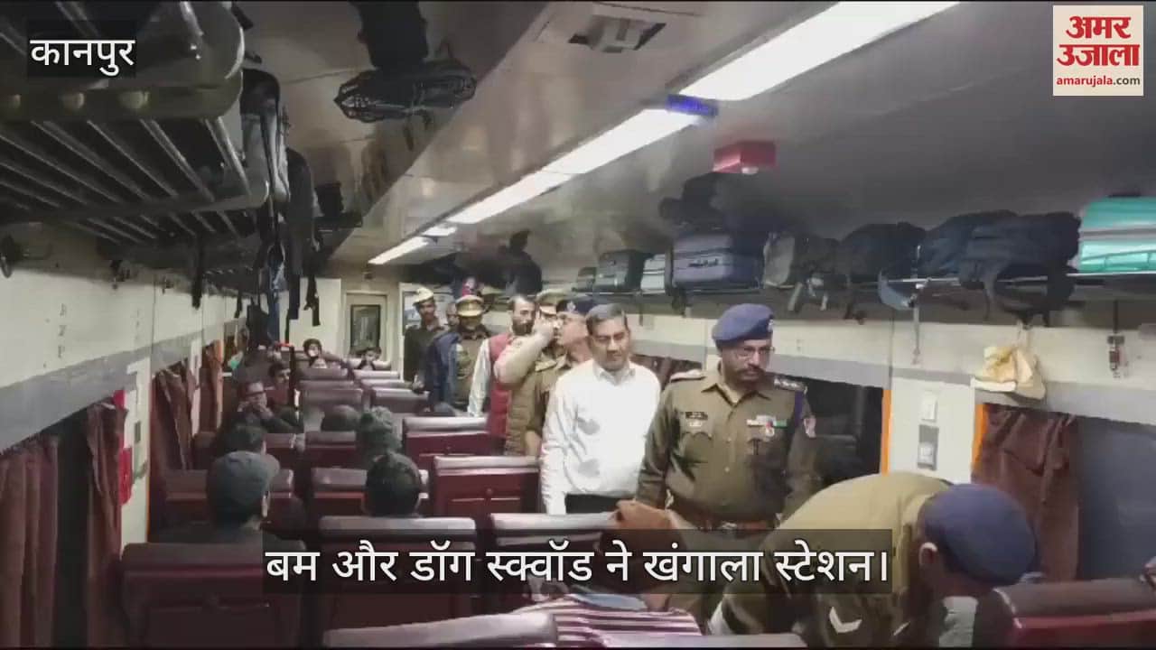VIDEO : कानपुर सेंट्रल स्टेशन पर खंगाला चप्पा-चप्पा, सुरक्षा बलों ने संदिग्धों से की पूछताछ, कैमरों को कराया चेक