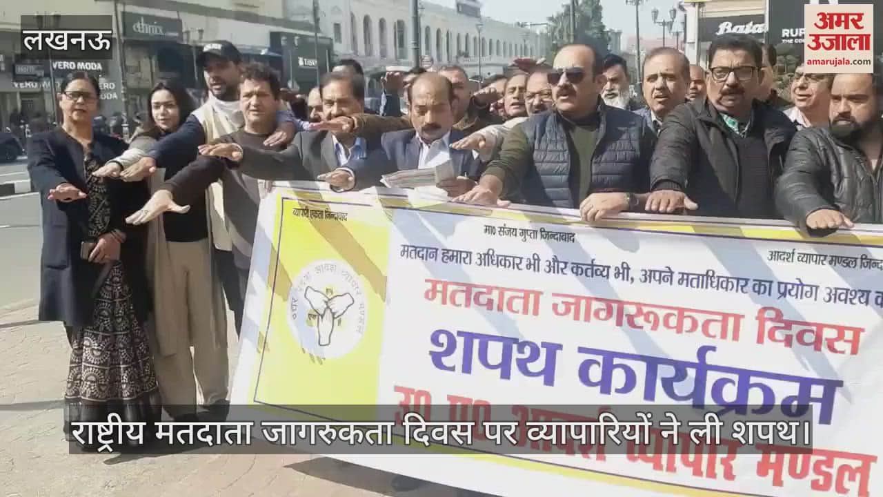 VIDEO : राष्ट्रीय मतदाता जागरुकता दिवस पर व्यापारियों ने ली शपथ