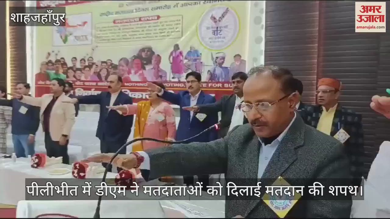 VIDEO : DM administered oath to voters to vote in Pilibhit