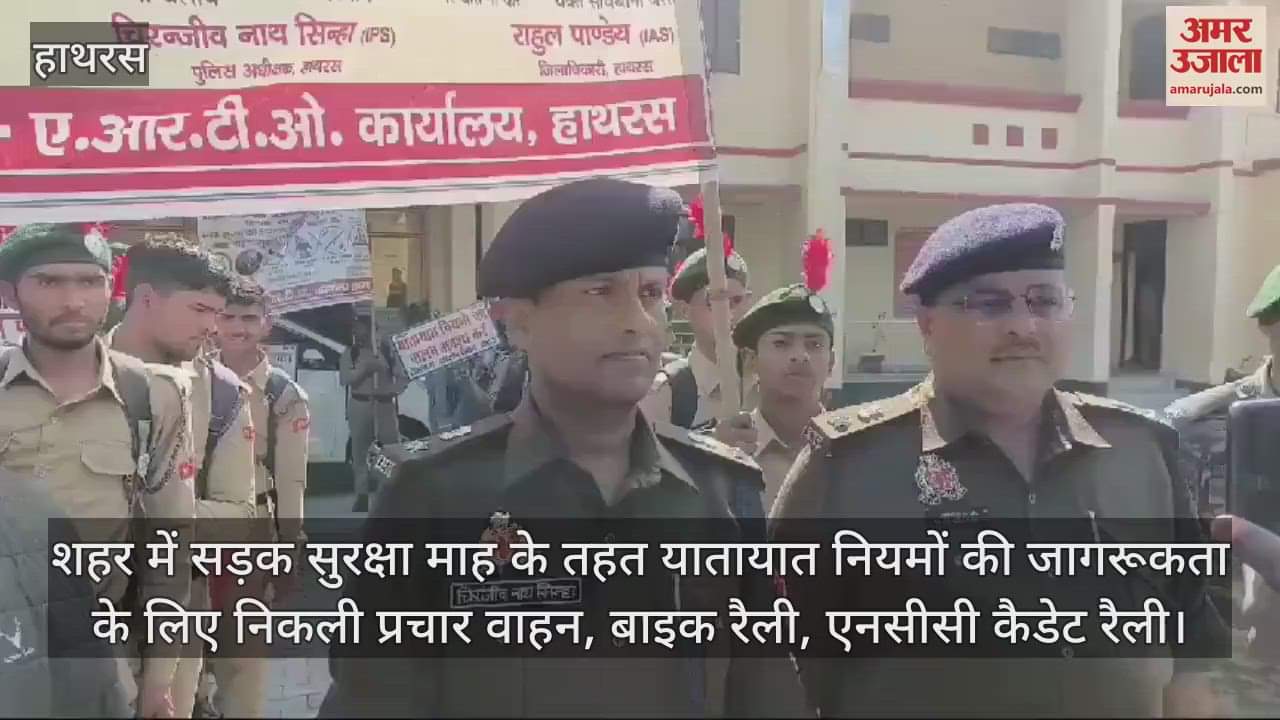 VIDEO : शहर में सड़क सुरक्षा माह के तहत यातायात नियमों की जागरूकता के लिए निकली प्रचार वाहन, बाइक रैली, एनसीसी कैडेट रैली