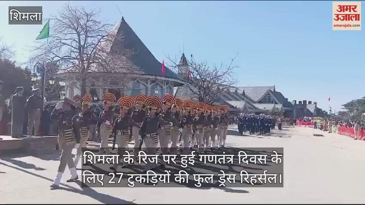 VIDEO : Full dress rehearsal of 27 contingents for Republic Day took place on Shimla Ridge