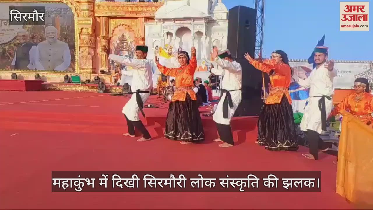 VIDEO : glimpse of Sirmauri folk culture was seen in Maha Kumbh