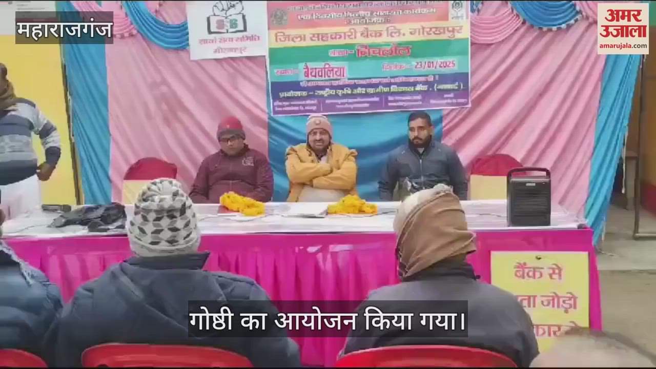 VIDEO : Financial literacy seminar organized, awareness created for bank loan