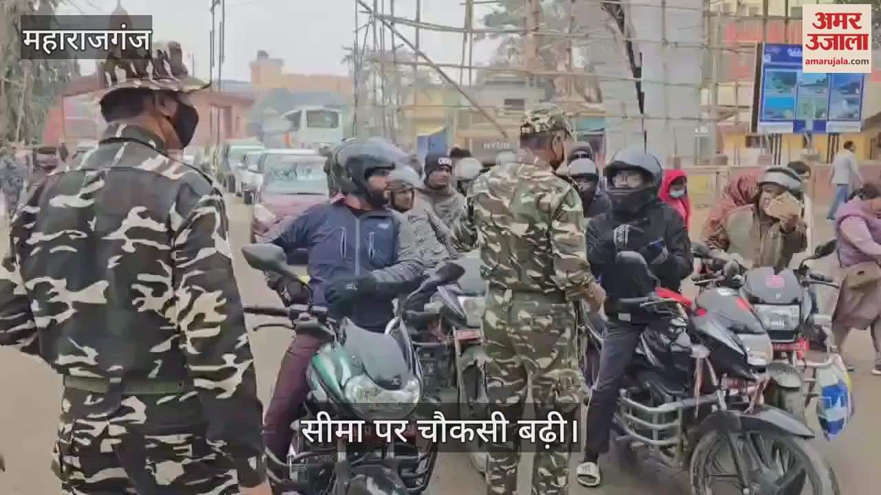 VIDEO : Increased vigil, alert on India-Nepal border